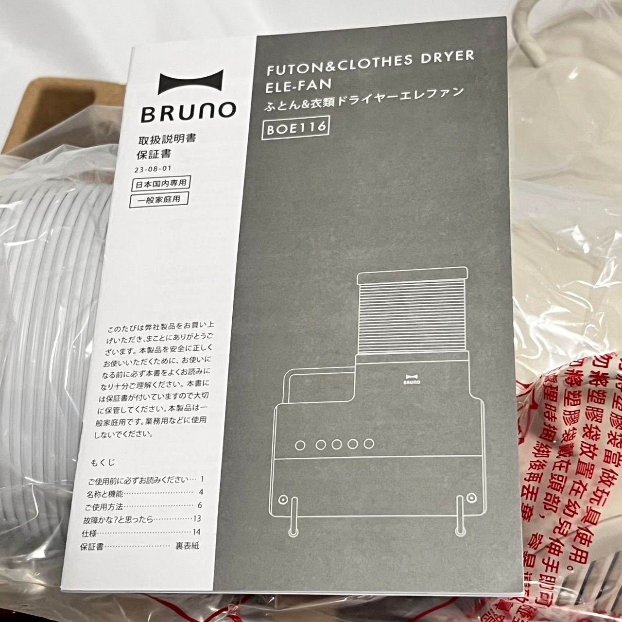 BRUNO ふとん&衣類ドライヤー エレファン グレージュ BOE116-GRG