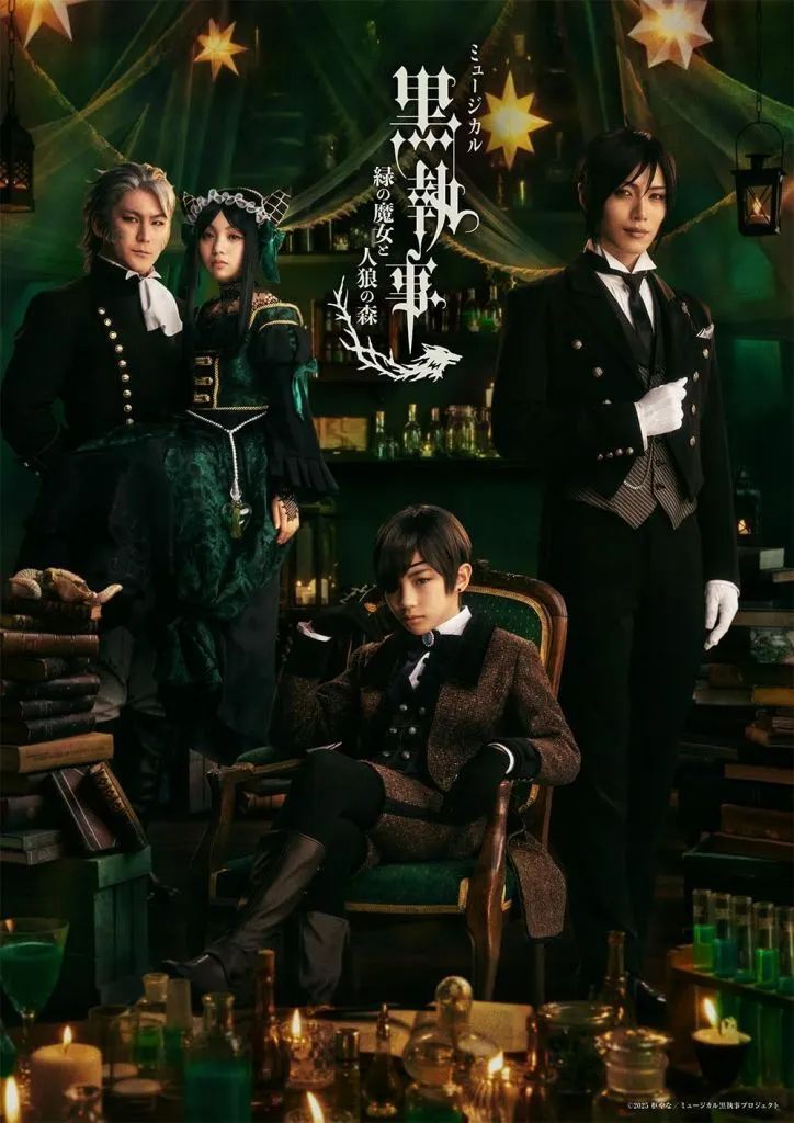 【中古】その他Blu-ray Disc ミュージカル「黒執事」～緑の魔女と人狼の森～ [完全生産限定版]