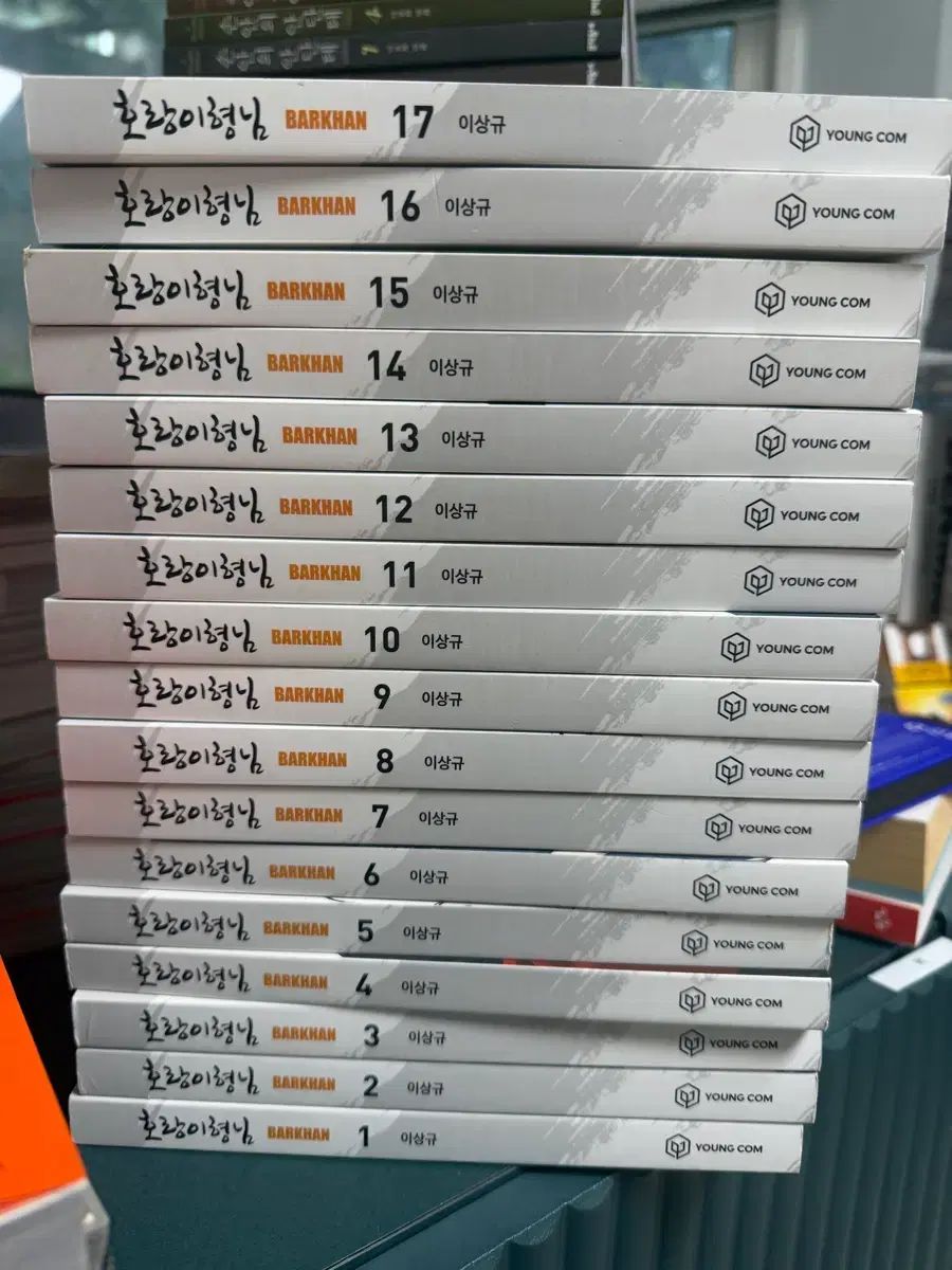 虎様 全巻 セット 