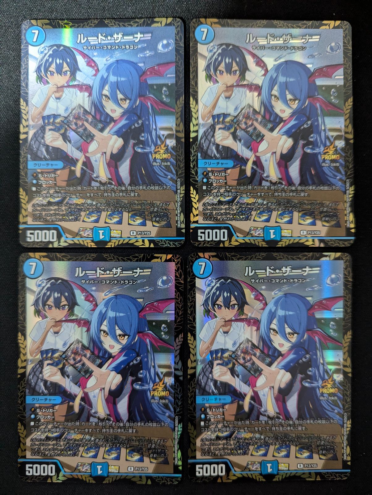 ルード・ザーナ（プロモ）×4枚 デュエルマスターズ プロモ ルード