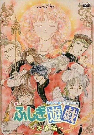 【中古】その他DVD 舞台 ふしぎ遊戯 ～朱雀編～
