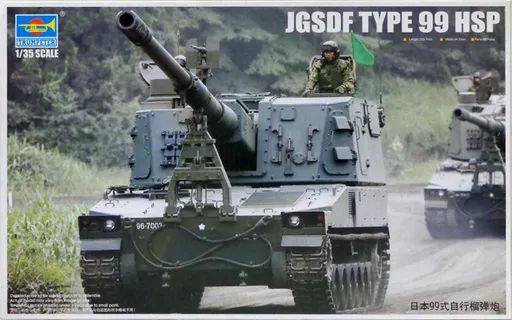 【中古】プラモデル 1/35 JGSDF TYPE 99 HSP [01597]