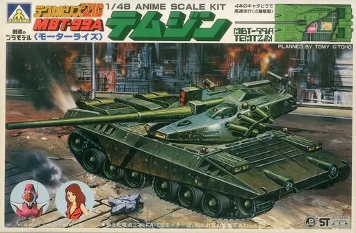 【中古】プラモデル 1/48 MBT-99A テムジン 「テクノポリス21C」 シリーズNo.7 モーターライズキット [G5-TP-04]