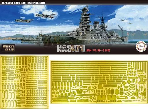 【中古】プラモデル 1/700 日本海軍戦艦 長門 昭和19年/捷一号作戦 特別仕様 純正エッチングパーツ付き 「艦NEXTシリーズ No.13 EX-1」 [460581] 5,600円