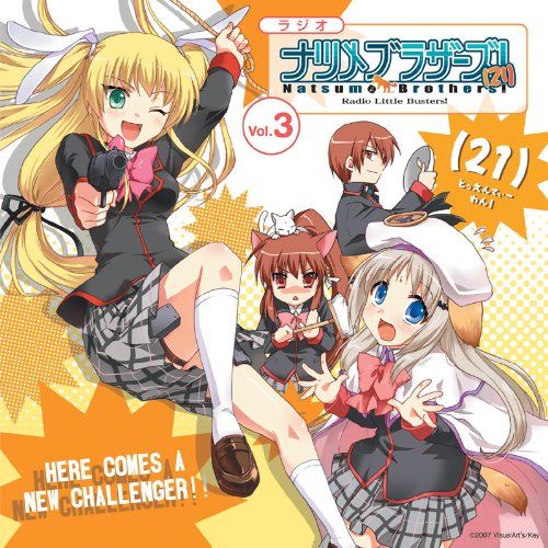 CD)ラジオCD「ラジオ リトルバスターズ!ナツメブラザーズ!(21)」Vol.3