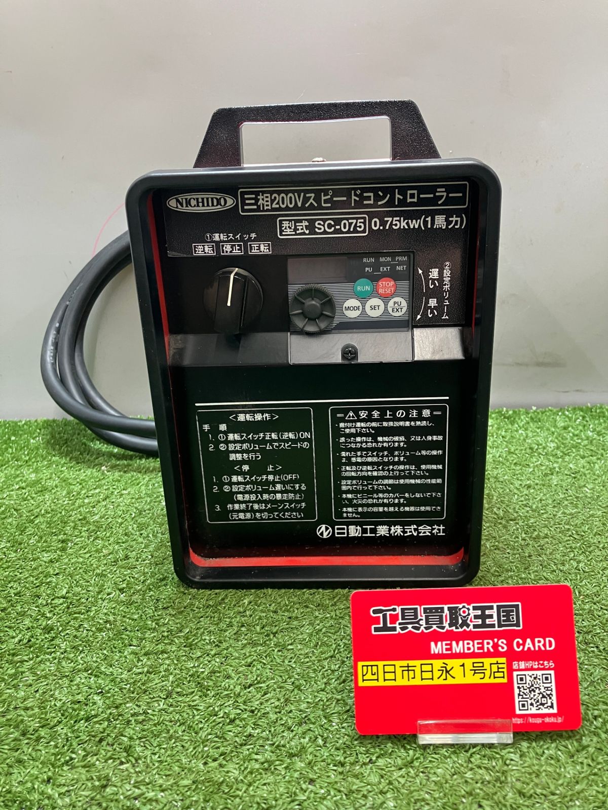 【中古品】【0936】日動工業 SC-075 容量:0.75kW ITK6FO00IJKQ