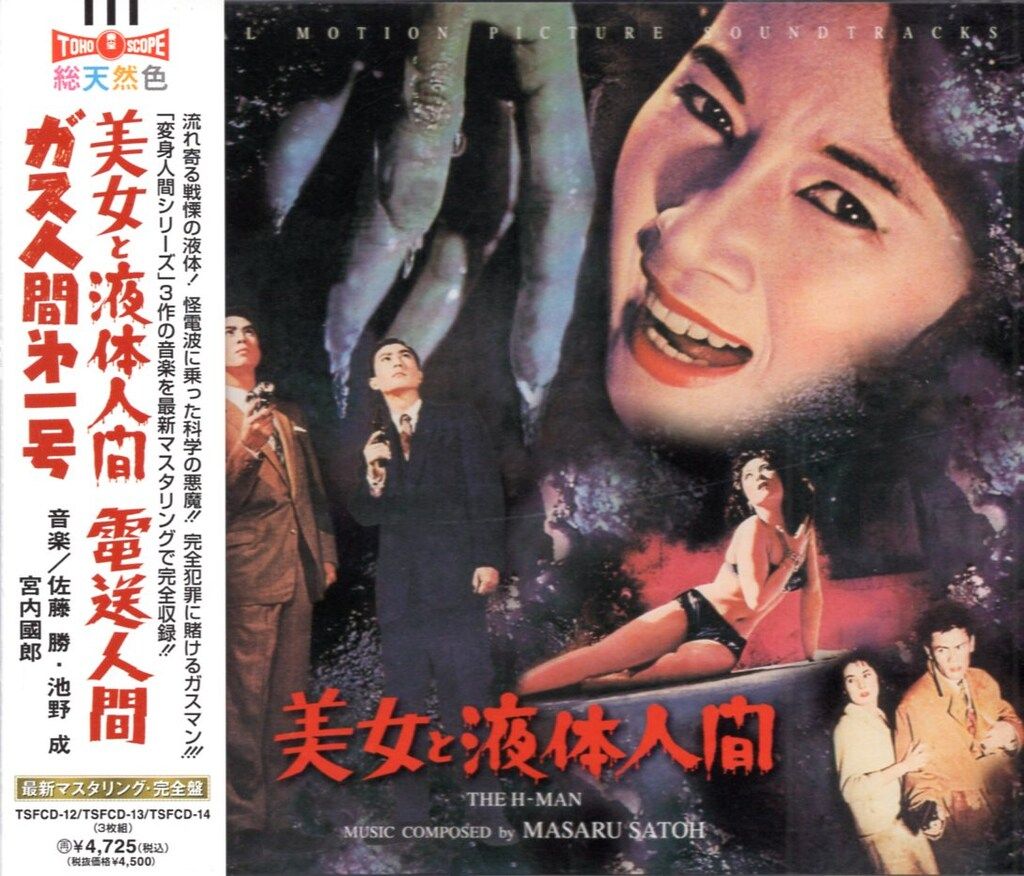 特撮CD 変身人間シリーズ3作オリジナル・サウンドトラック