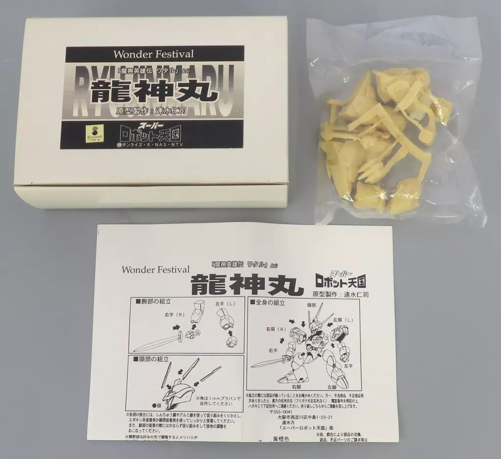 【中古】プラモデル 龍神丸 「魔神英雄伝ワタル」 スーパーロボット天国 ガレージキット ワンダーフェスティバル販売品