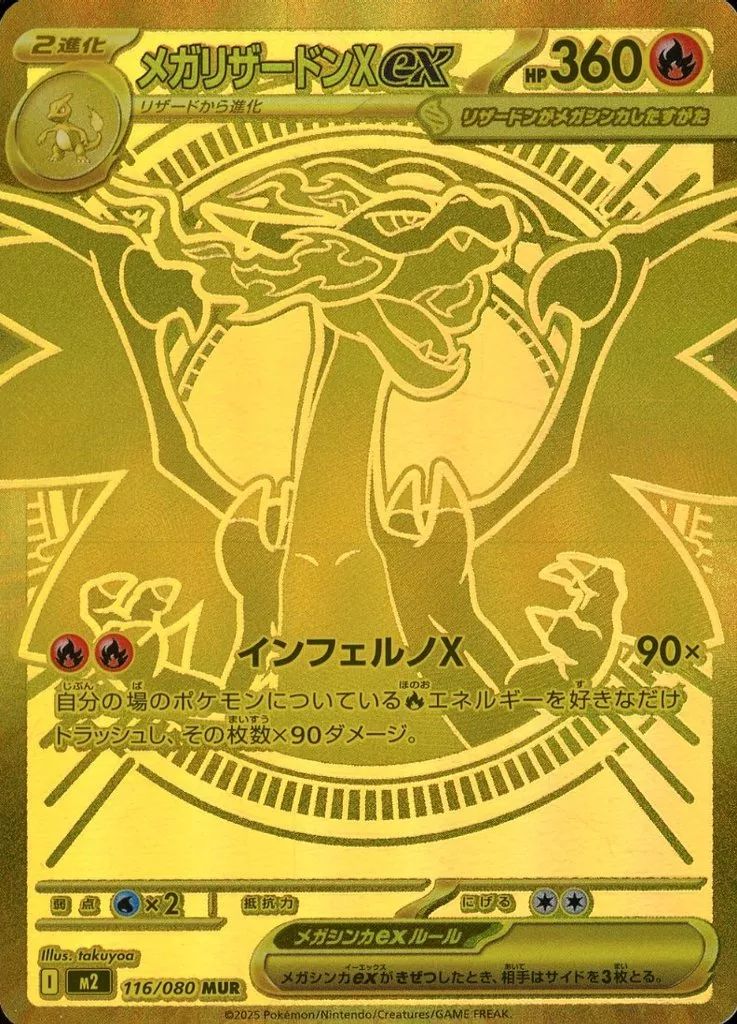 中古】ポケモンカードゲーム 116/080[MUR]：メガリザードンXex - メルカリ