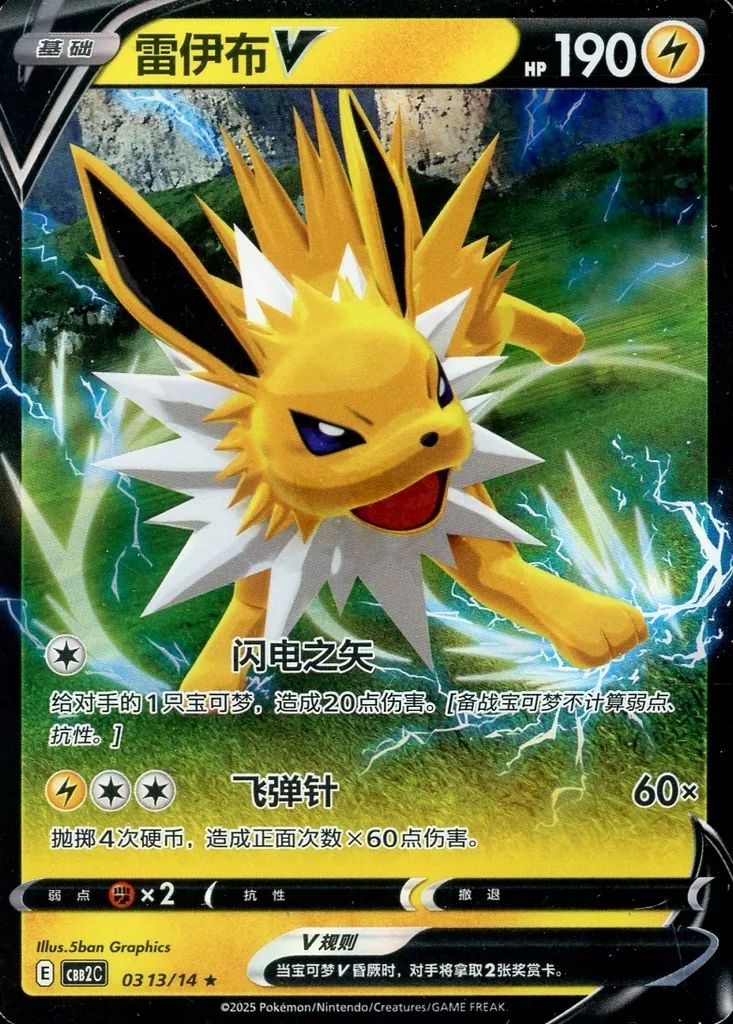 中古】ポケモンカードゲーム 0313/14[☆]：(キラ)サンダースV - メルカリ