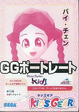 【中古】ゲームギアソフト CGポートレートシリーズ パイ・チェン
