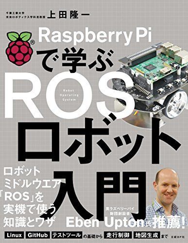 Introduction to ROS robots learned with Raspberry Pi