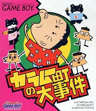 【中古】GBソフト カラムー町の大事件