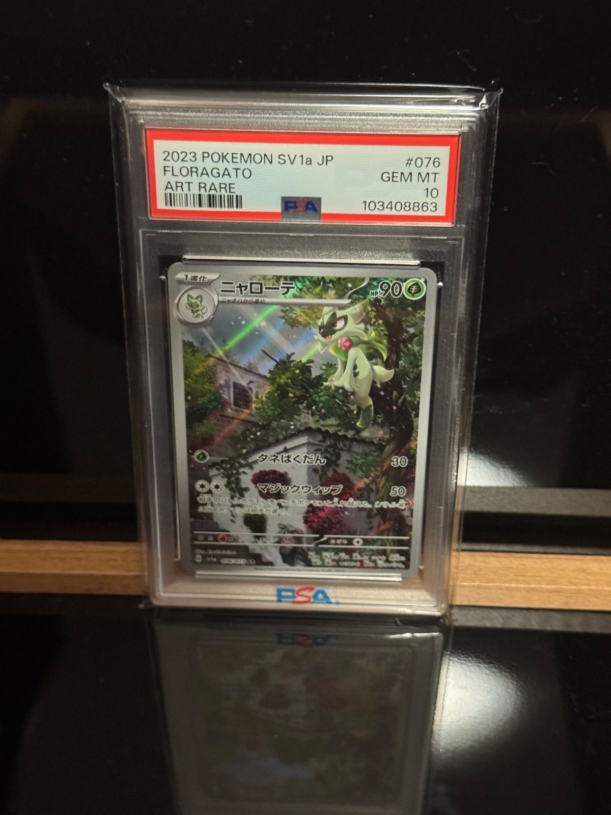 PSA10 3連番 マスカーニャ進化ライン - メルカリ
