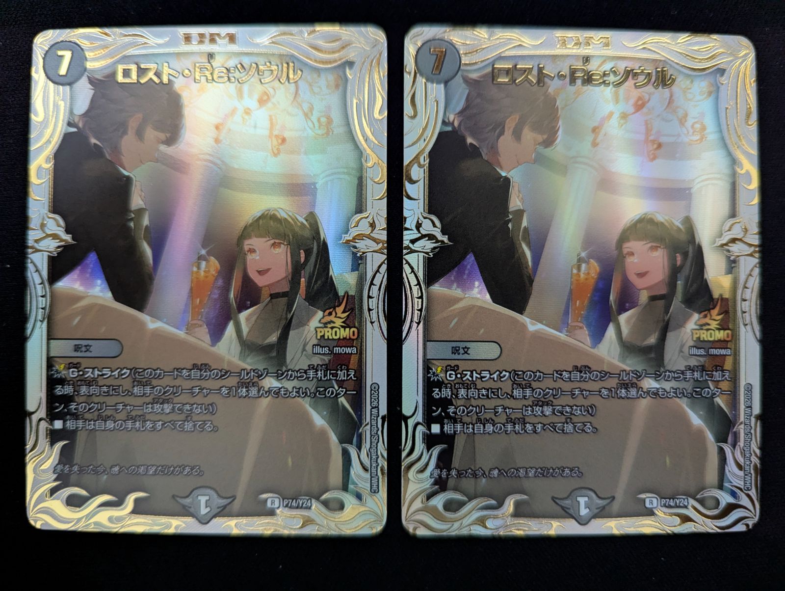 デュエルマスターズ プロモ ロスト・Re:ソウル P74/Y24 2枚セット