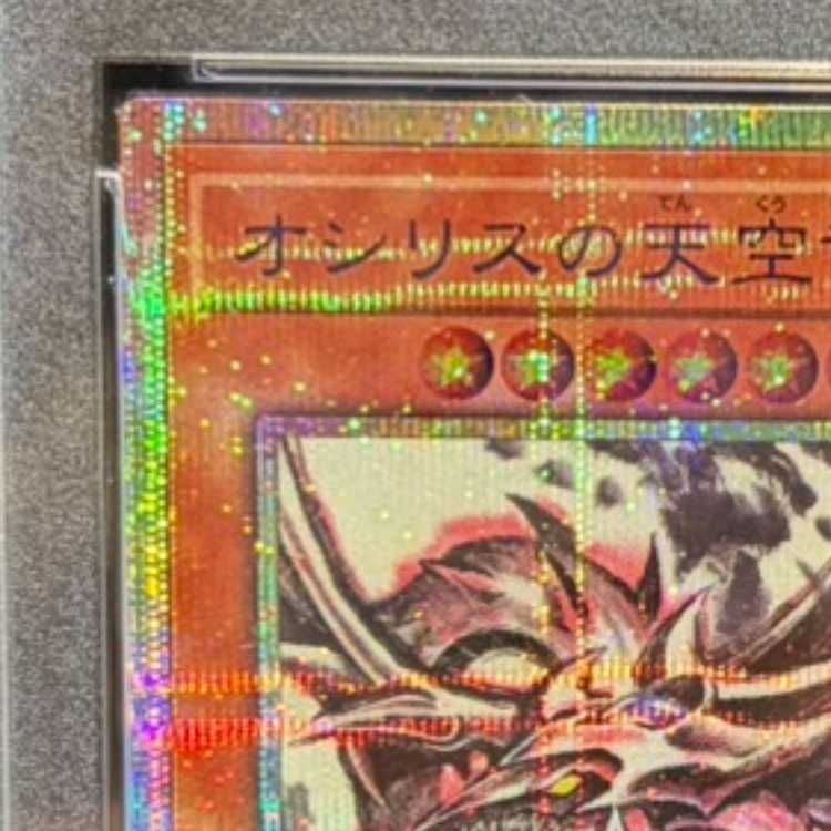 PSA10】オシリスの天空竜 (SUMI-E BLACK Ver) [プリズマ] {AW02-JP001