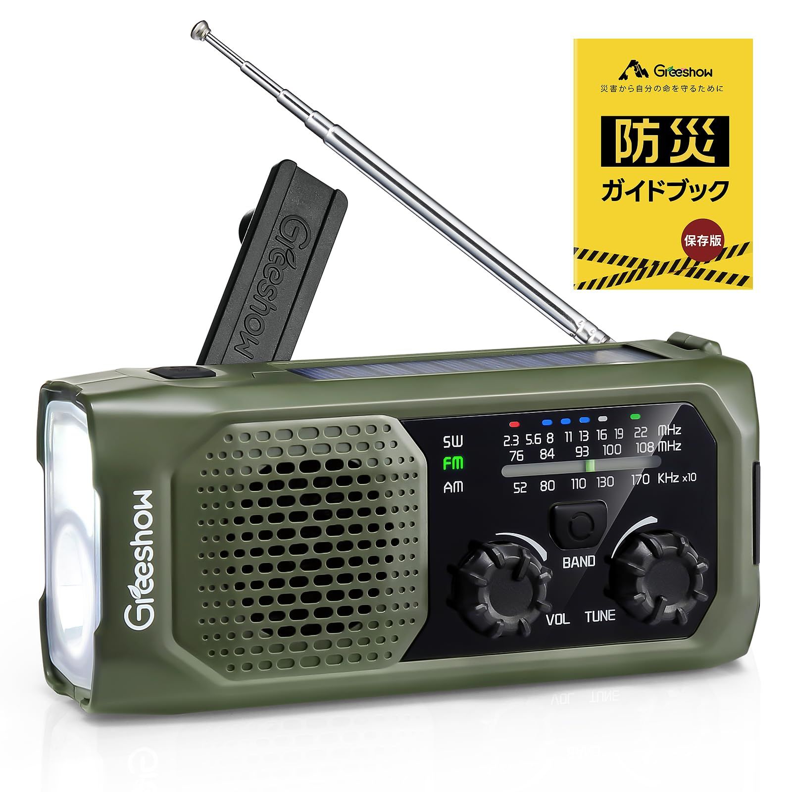 手回し充電 FM/AM/SW対応 ソーラー/USB充電 スマホ急速充電 多機能 IPX4防水 防災士推奨 懐中電灯 SOSサイレン 防災ラジオ 緊急災害対策 非常用 キャンプ ポータブルラジオ 【2025年新モデル】Greeshow PSE認証済み 日本語取扱