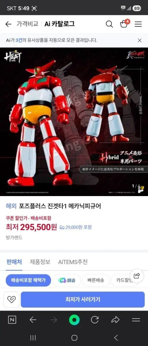 ポーズプラス ジーンゲッター1 メカニック フィギュア 未開封