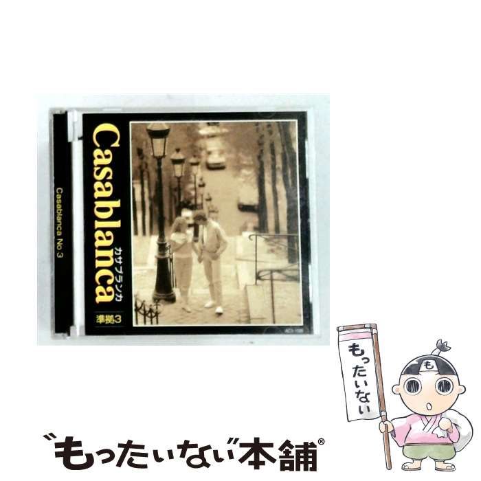 【中古】 [AC31098] Casablanca 準拠 3 / /