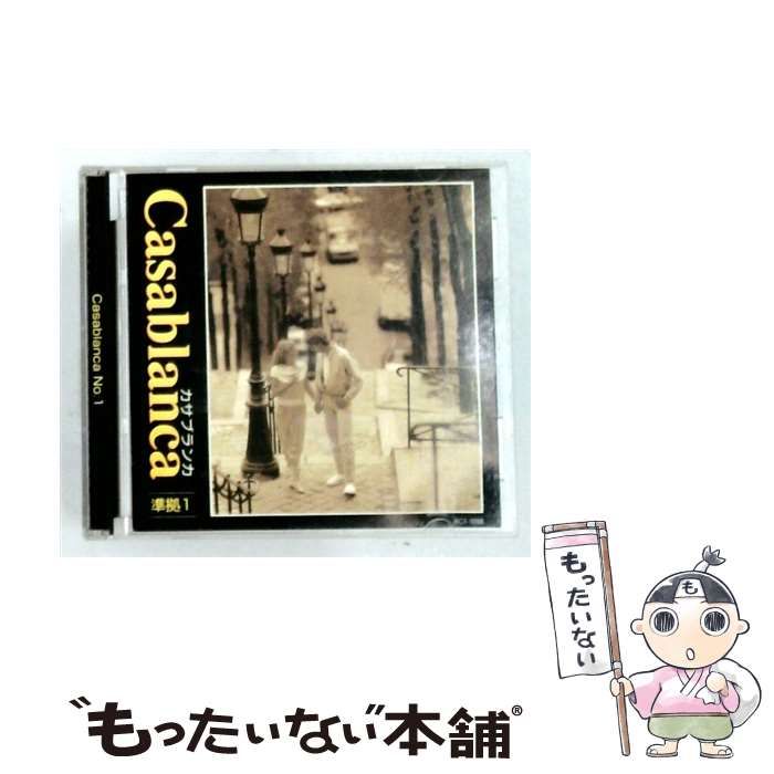 【中古】 [AC11098] Casablanca 準拠 1 / /