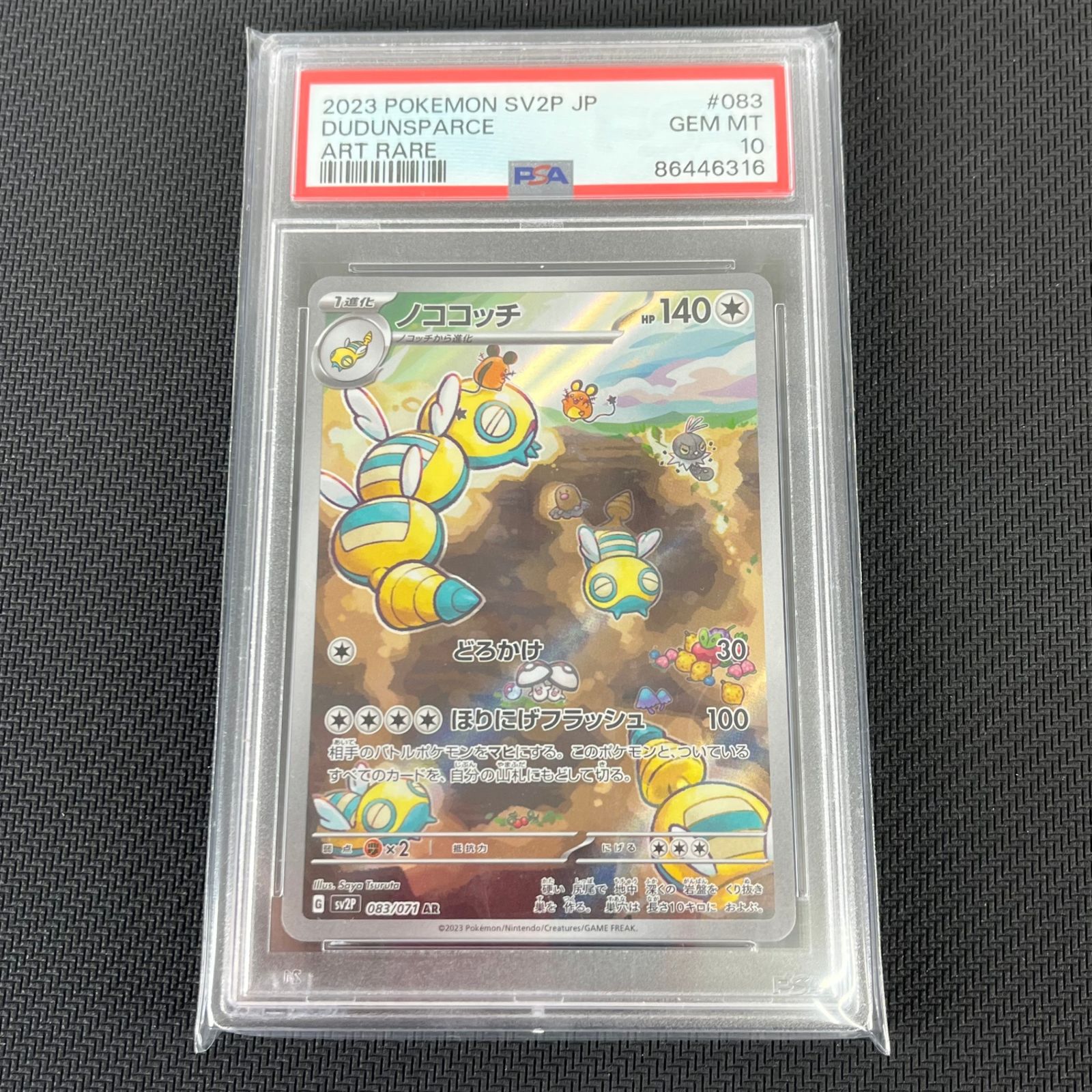 PSA10】ノココッチ AR 公式オンラインストアでの通販は全国 ☆PSA10 