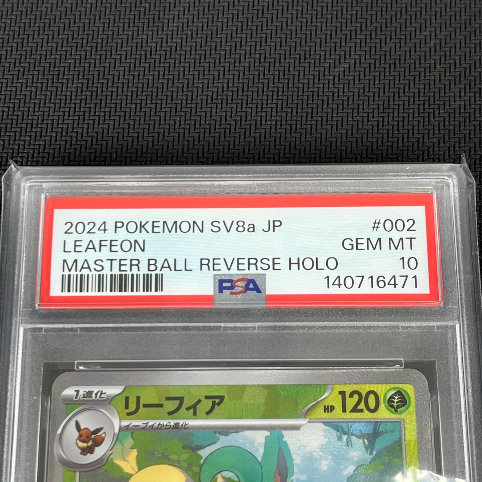 PSA10 ポケカ リーフィア マスターボール マスボミラー 002/187/SV8A