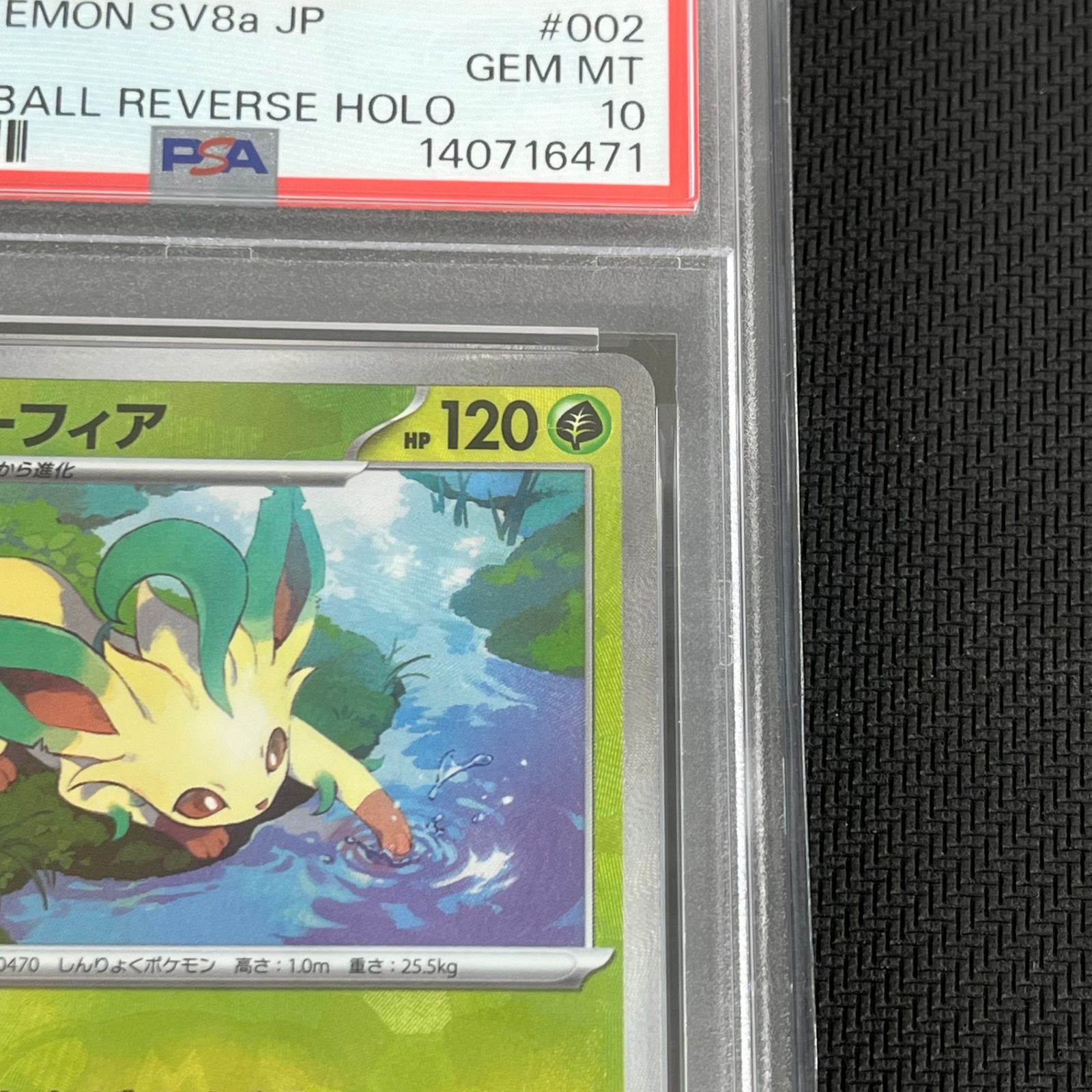 PSA10 ポケカ リーフィア マスターボール マスボミラー 002/187/SV8A