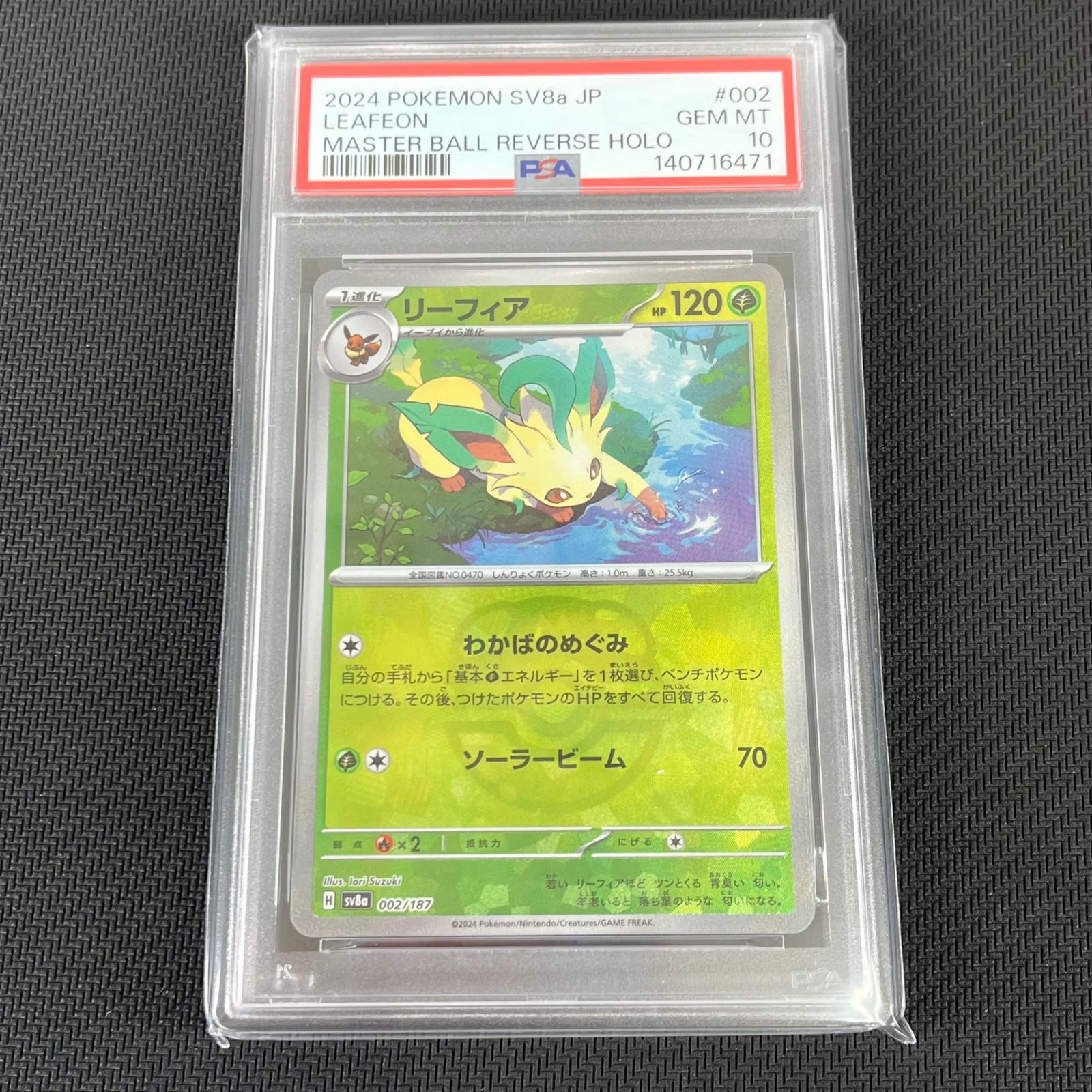PSA10 ポケカ リーフィア マスターボール マスボミラー 002/187/SV8A