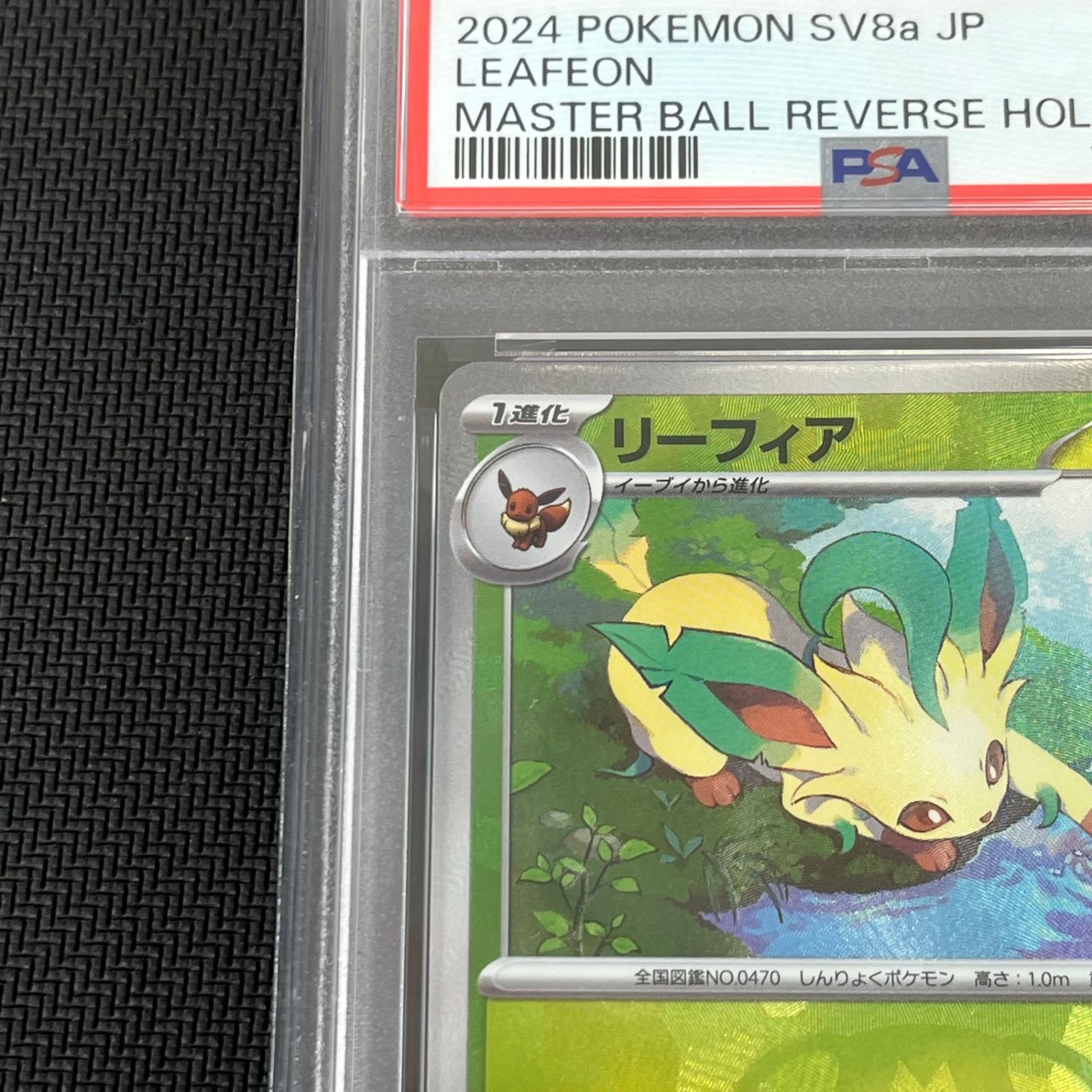PSA10 ポケカ リーフィア マスターボール マスボミラー 002/187/SV8A