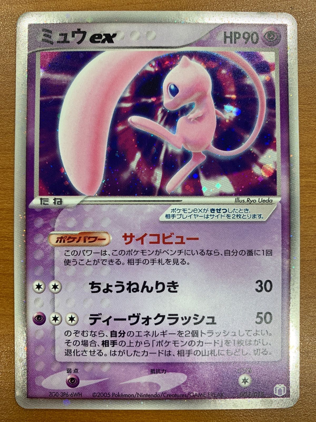 状態C ミュウex ギフトボックス 003/015 PCG ポケカ ポケモンカード