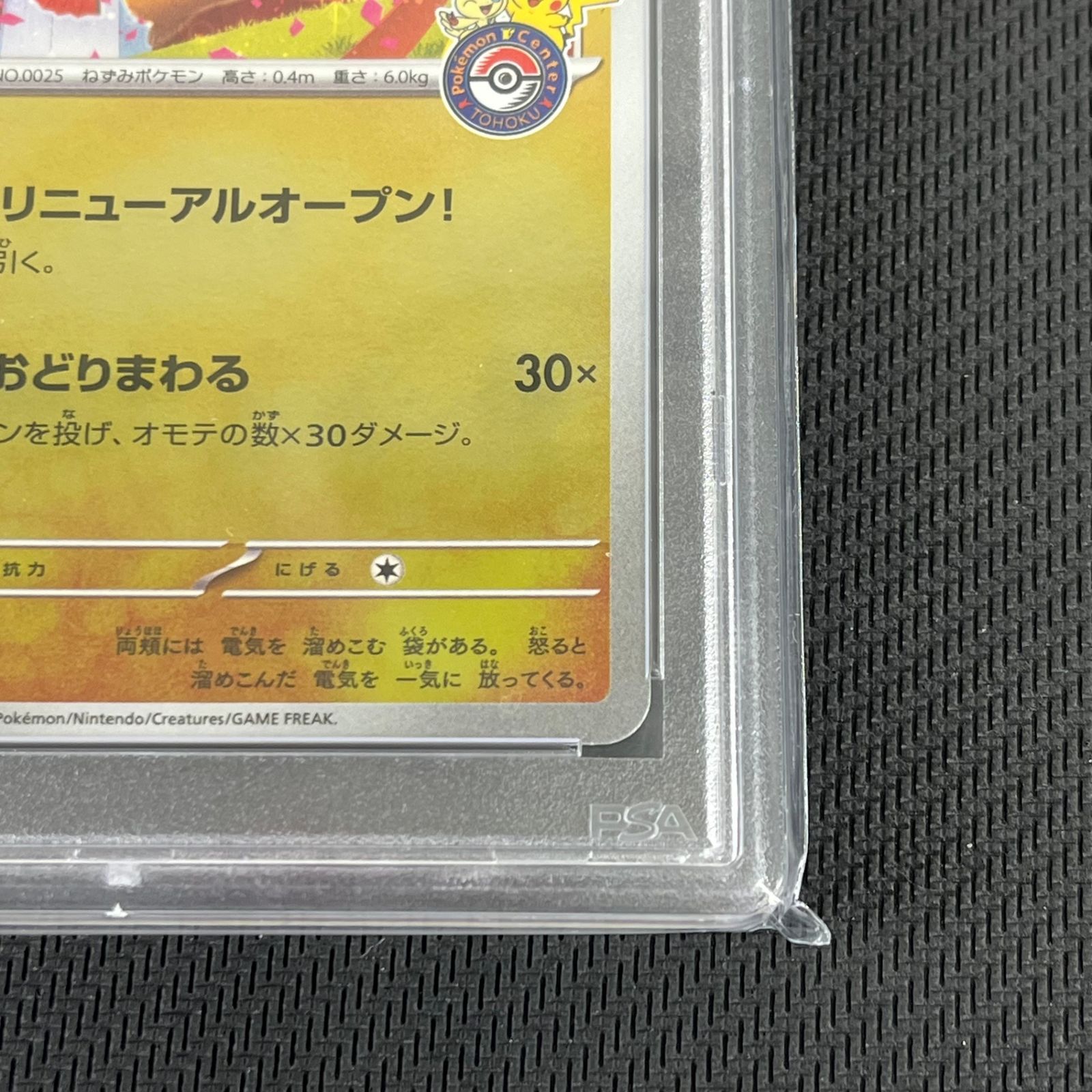 PSA10 ポケカ トウホクのピカチュウ PROMO プロモ 260/SV-P ポケモン