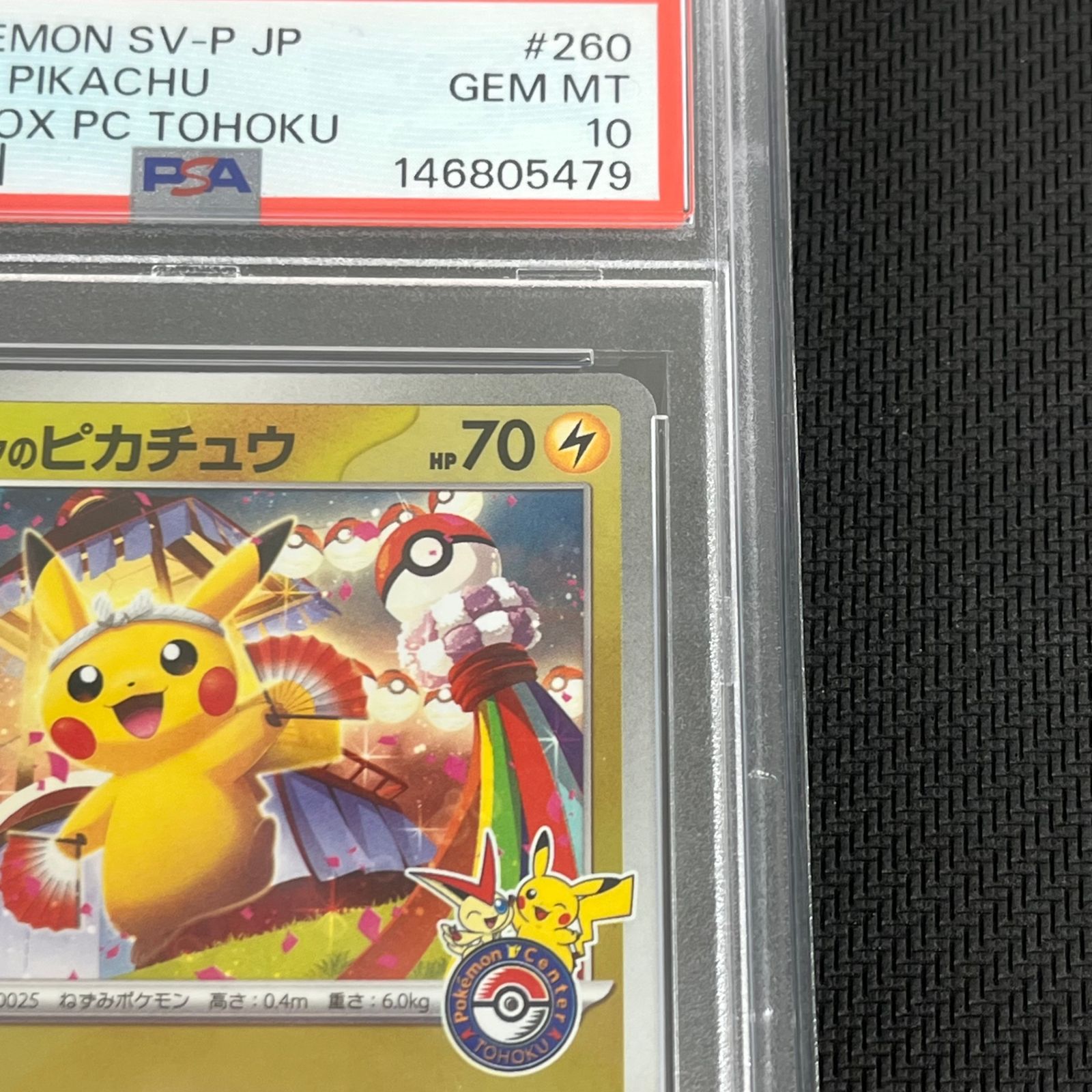 PSA10 ポケカ トウホクのピカチュウ PROMO プロモ 260/SV-P ポケモン