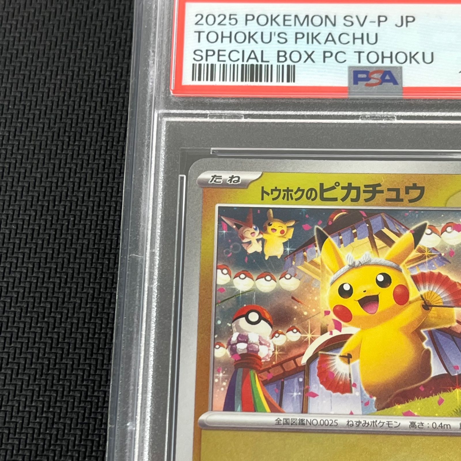 PSA10 ポケカ トウホクのピカチュウ PROMO プロモ 260/SV-P ポケモン