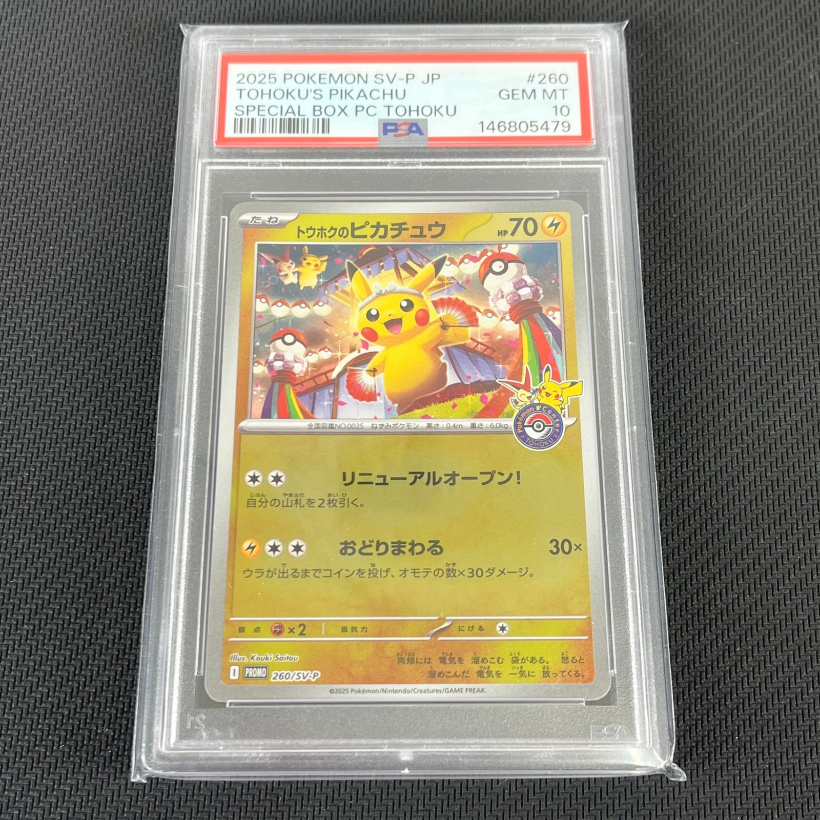 PSA10 ポケカ トウホクのピカチュウ PROMO プロモ 260/SV-P ポケモン