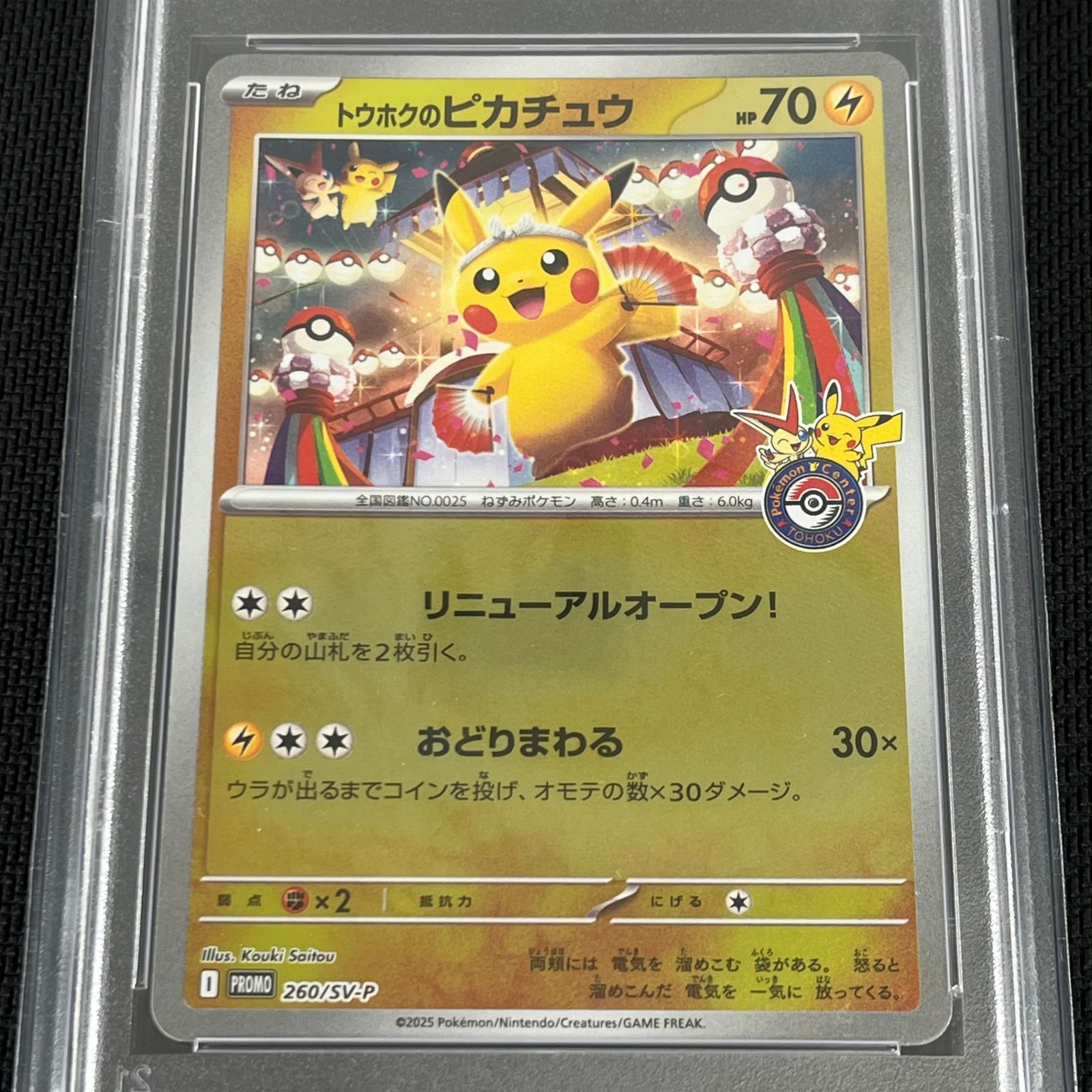 PSA10 ポケカ トウホクのピカチュウ PROMO プロモ 260/SV-P ポケモン
