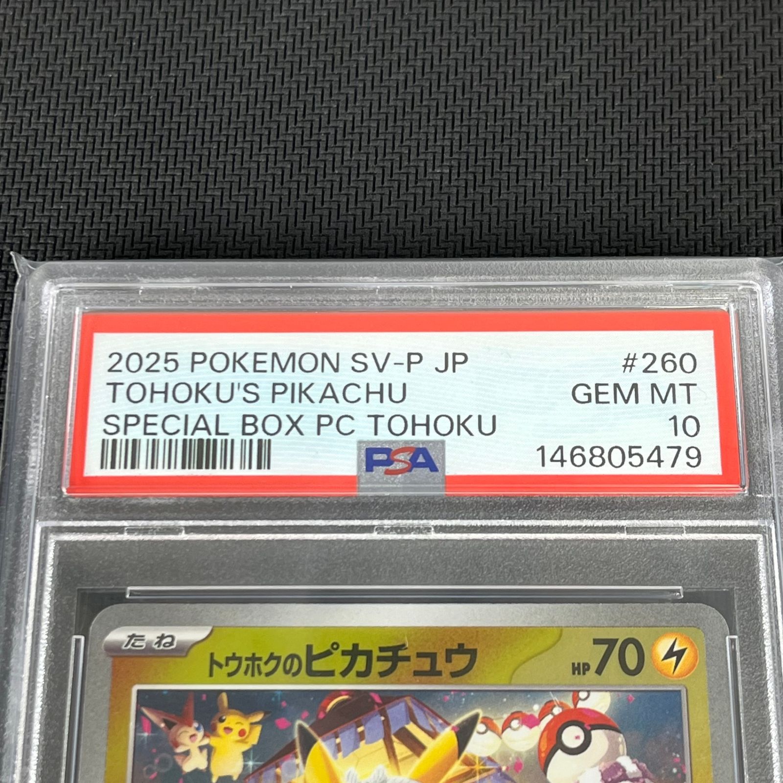 PSA10 ポケカ トウホクのピカチュウ PROMO プロモ 260/SV-P ポケモン