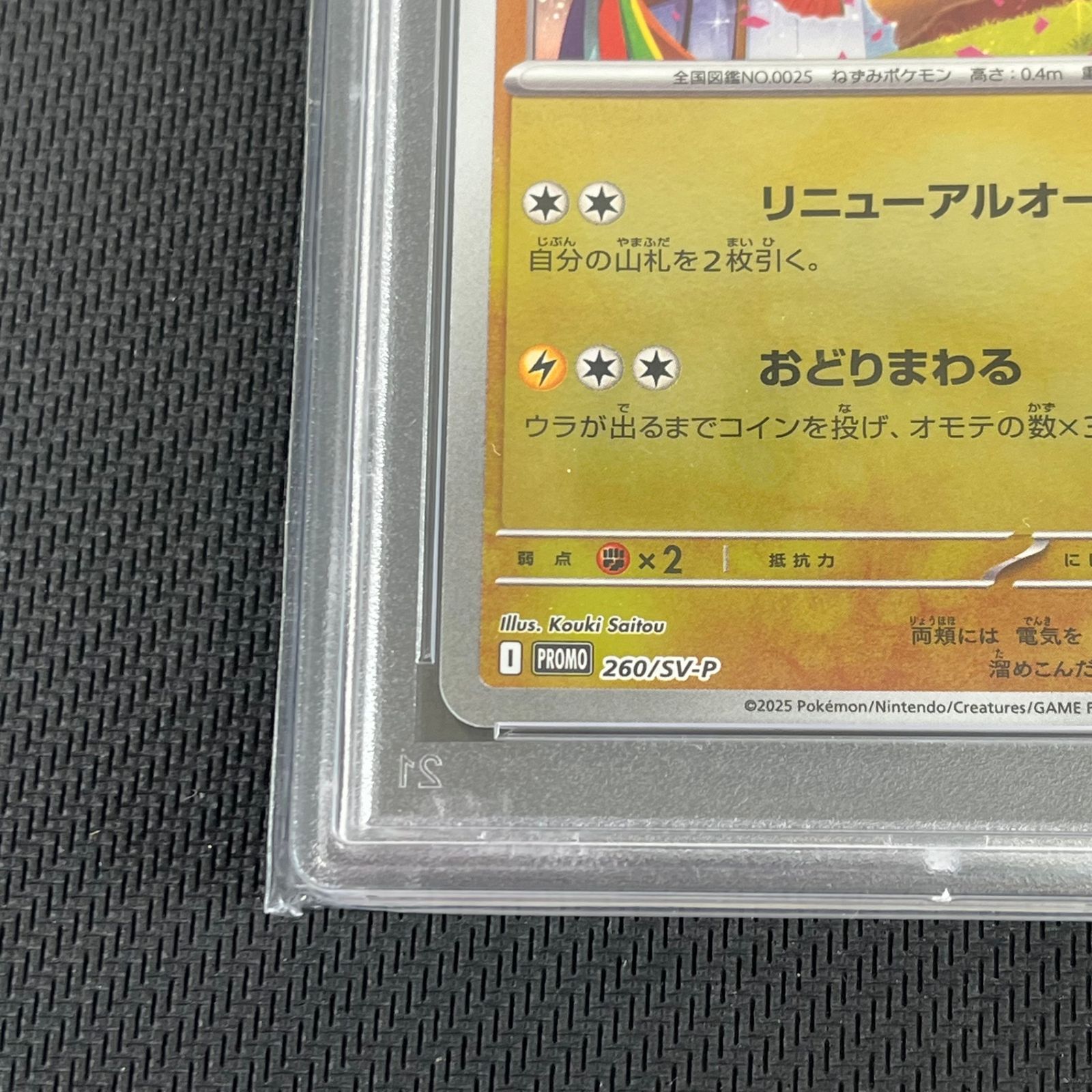 PSA10 ポケカ トウホクのピカチュウ PROMO プロモ 260/SV-P ポケモン