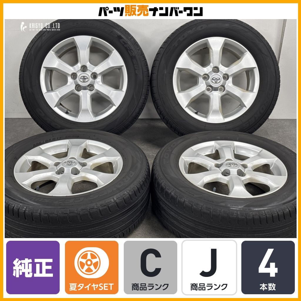 【ホイールのみ販売可能】トヨタ ヴァンガード 240S 純正 17in 7J +45 PCD114.3 トーヨー プロクセスCF2 225/65R17 ハリアー RAV4 4本