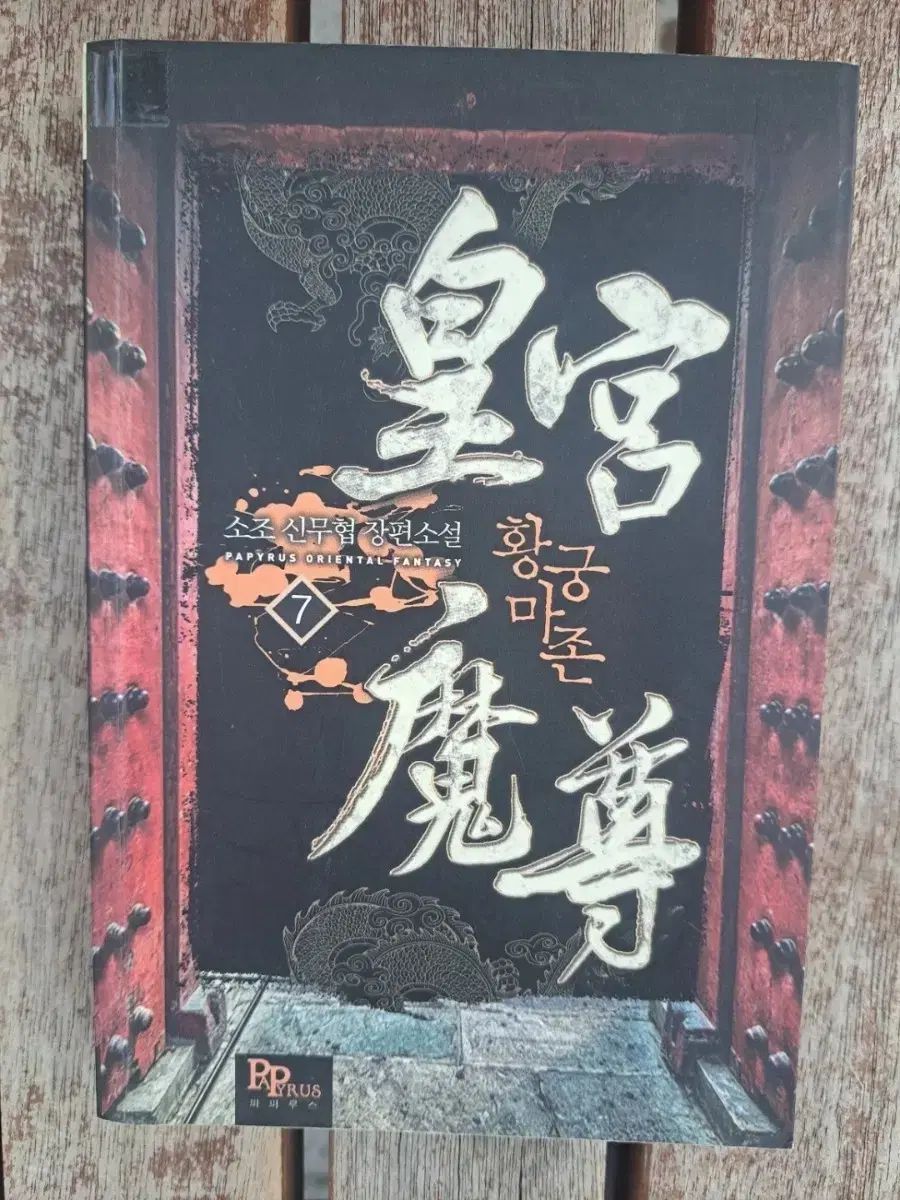武侠小説 黄色い麻のジョーン 1-10巻 まとめ
