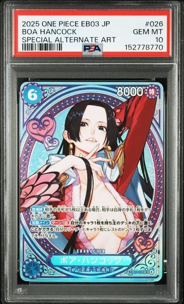 PSA10】ボア・ハンコック(SP/SR☆){青}〈EB03-026〉[【EB-03