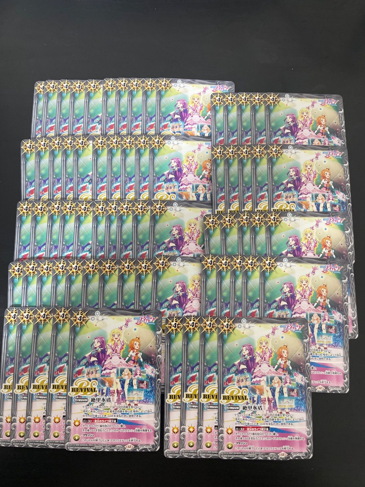 バトルスピリッツ 絶甲氷盾 アイカツ プロモ69枚セット - メルカリ