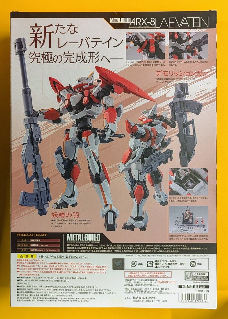 BANDAI METAL BUILD レーバテイン Ver.IV - メルカリ