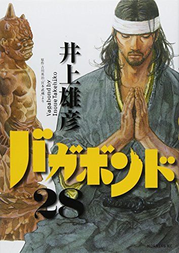 バガボンド(28)(モーニングKC)／井上 雄彦 - メルカリ