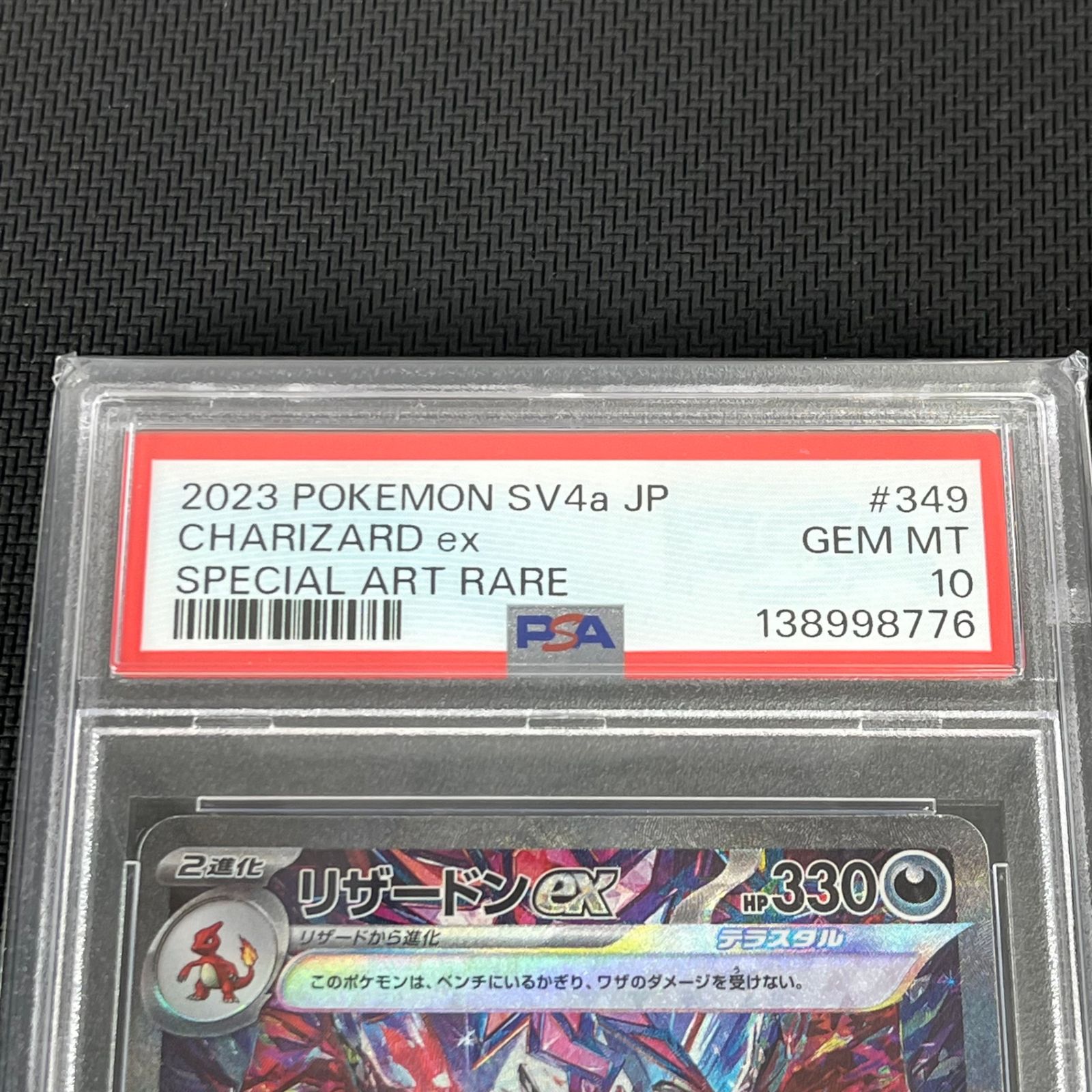 PSA10 ポケカ リザードンex SAR 349/190/SV4A/B シャイニートレジャー