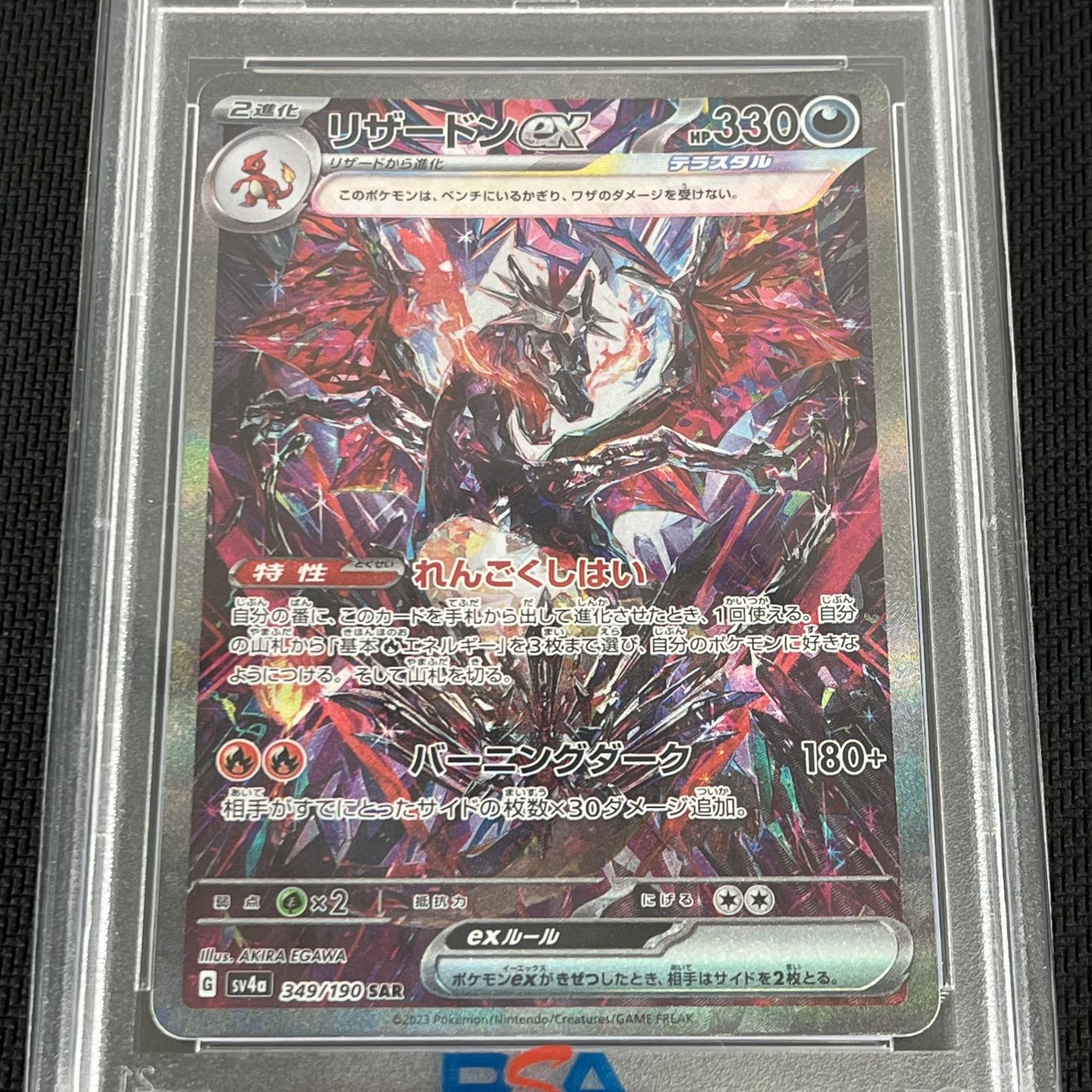 PSA10 ポケカ リザードンex SAR 349/190/SV4A/B シャイニートレジャー 