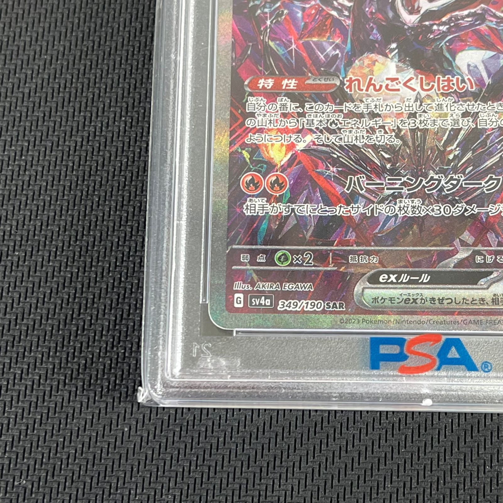 PSA10 ポケカ リザードンex SAR 349/190/SV4A/B シャイニートレジャー 