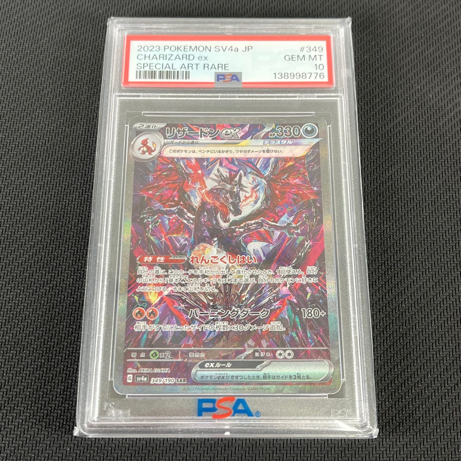 PSA10 ポケカ リザードンex SAR 349/190/SV4A/B シャイニートレジャー 