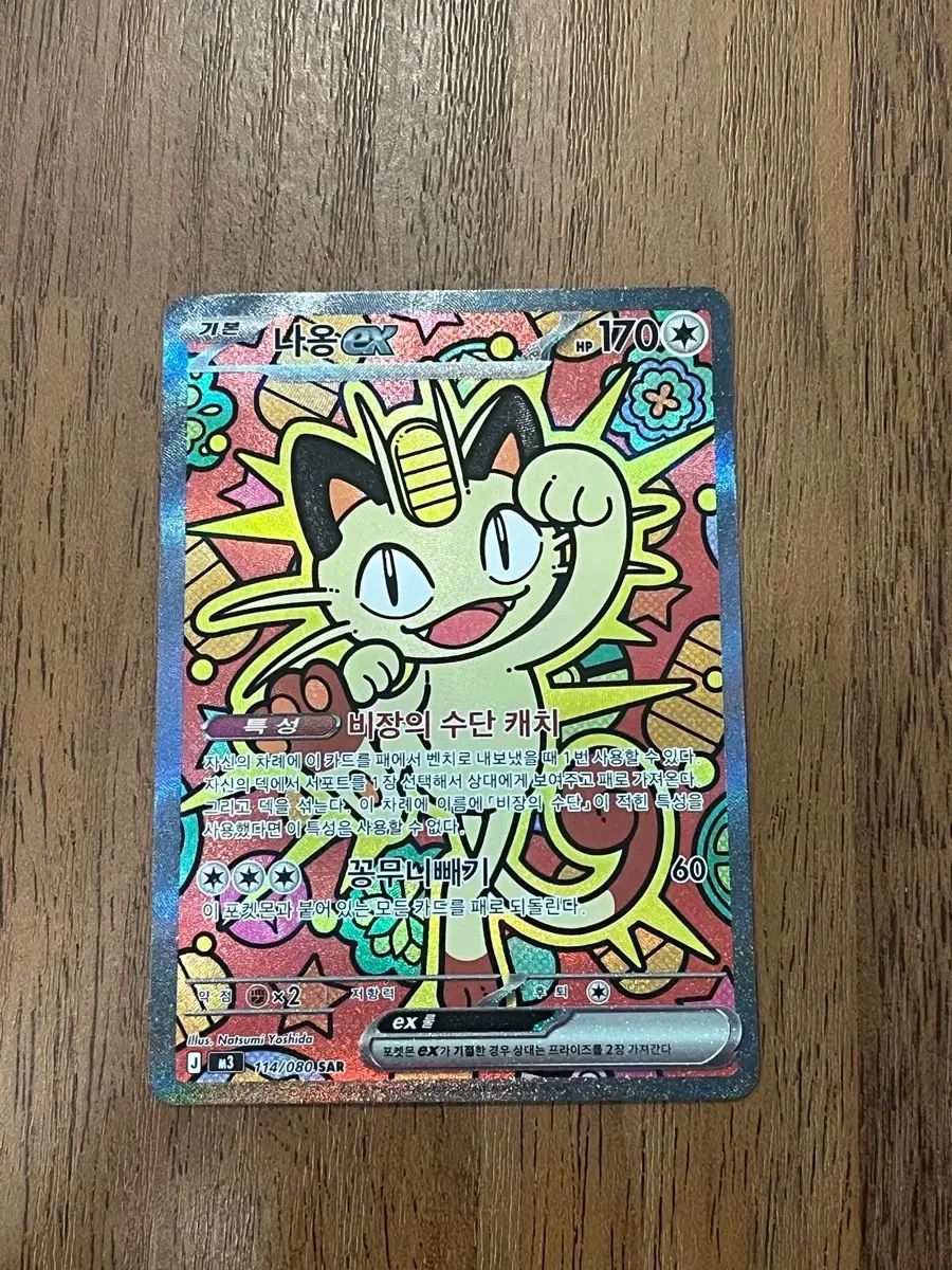 ポケモンカード ニャースEX 秘策