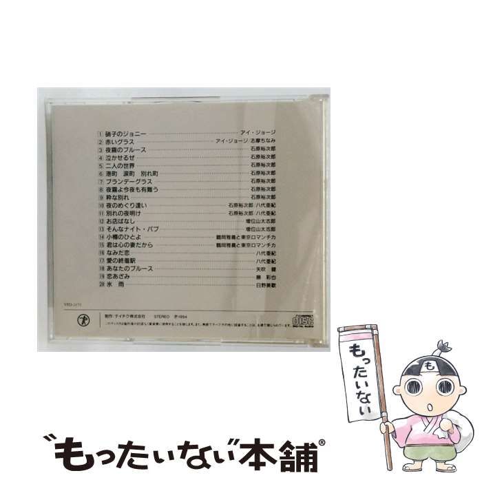 【中古】 [VFD2172] ムード歌謡のすべて 2 ブランデーグラス/夜霧よ今夜も有難う / /