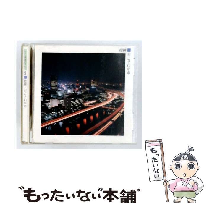 【中古】 [VFD2175] ムード歌謡のすべて5 抱擁/君こそわが命 / /